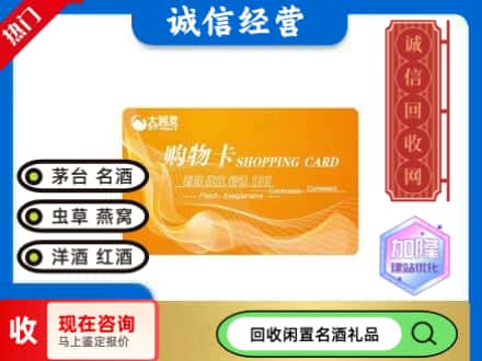 吕梁回收大润发购物卡