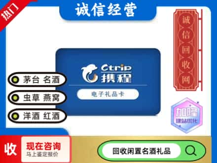 吕梁回收携程卡